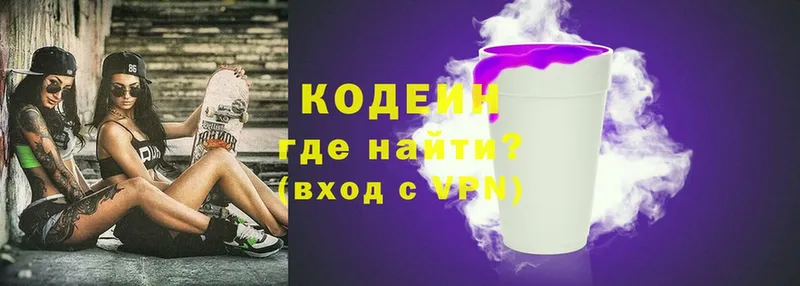 цены   Опочка  Codein напиток Lean (лин) 